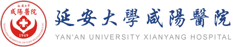 延安大學咸陽醫院,中鐵二十局中心醫院,延安大學醫學院第三附屬醫院,咸陽心腦血管病醫院,居民醫保定點醫院