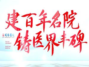 延安大學咸陽醫院宣傳片