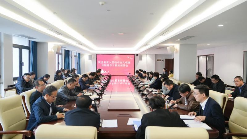 我院黨委召開深入貫徹中央八項規定精神學習教育動員部署會