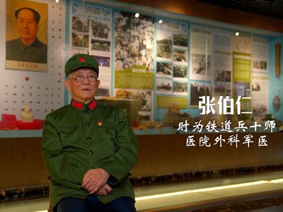 鐵道兵十師老軍醫口述實錄