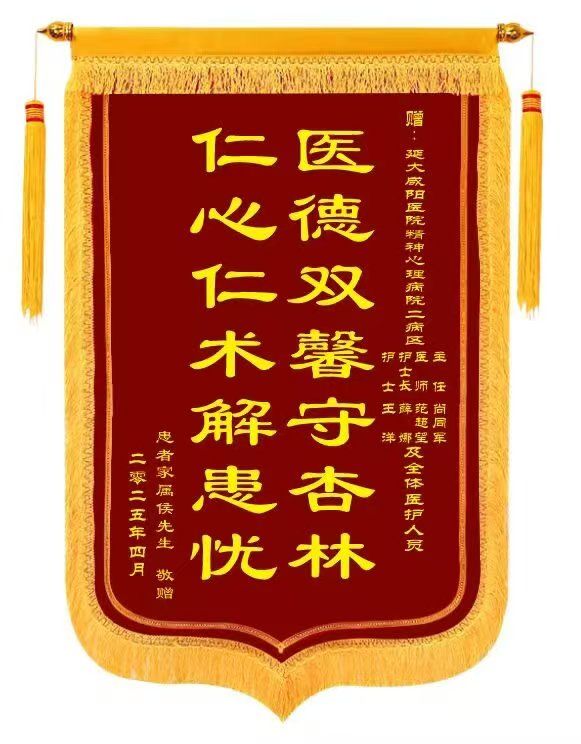 精神心理病院二病區