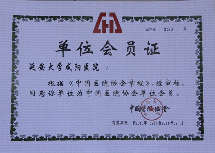 中國醫院協會單位會員