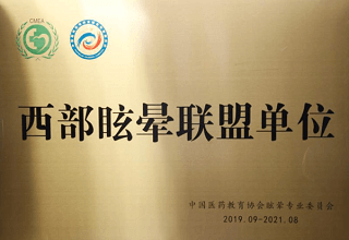 西部眩暈聯盟單位