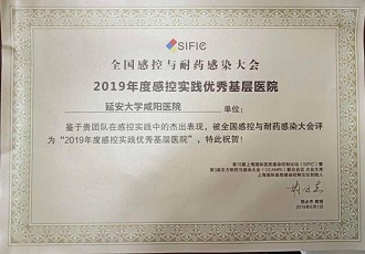 國家“2019年度感控實踐優秀基層醫院”稱號