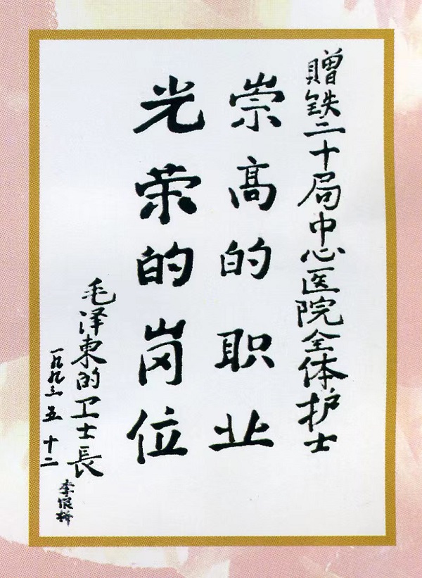 崇高的職業 光榮的崗位