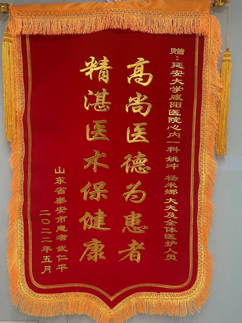 心血管內科一病區錦旗