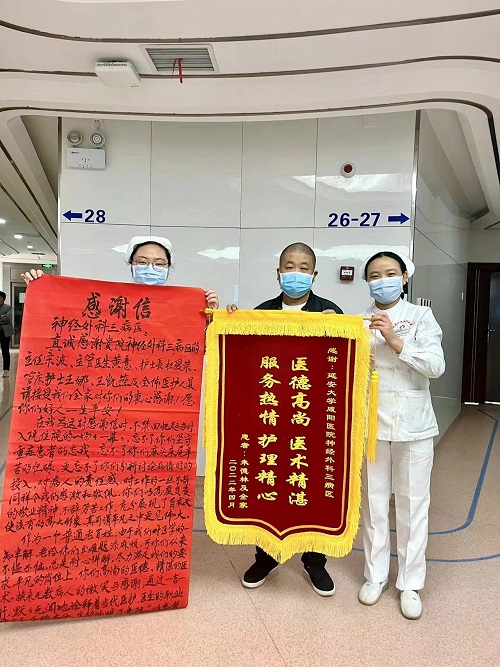 神經外科三病區錦旗及感謝信