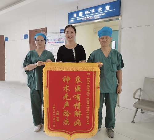 麻醉科手術室錦旗