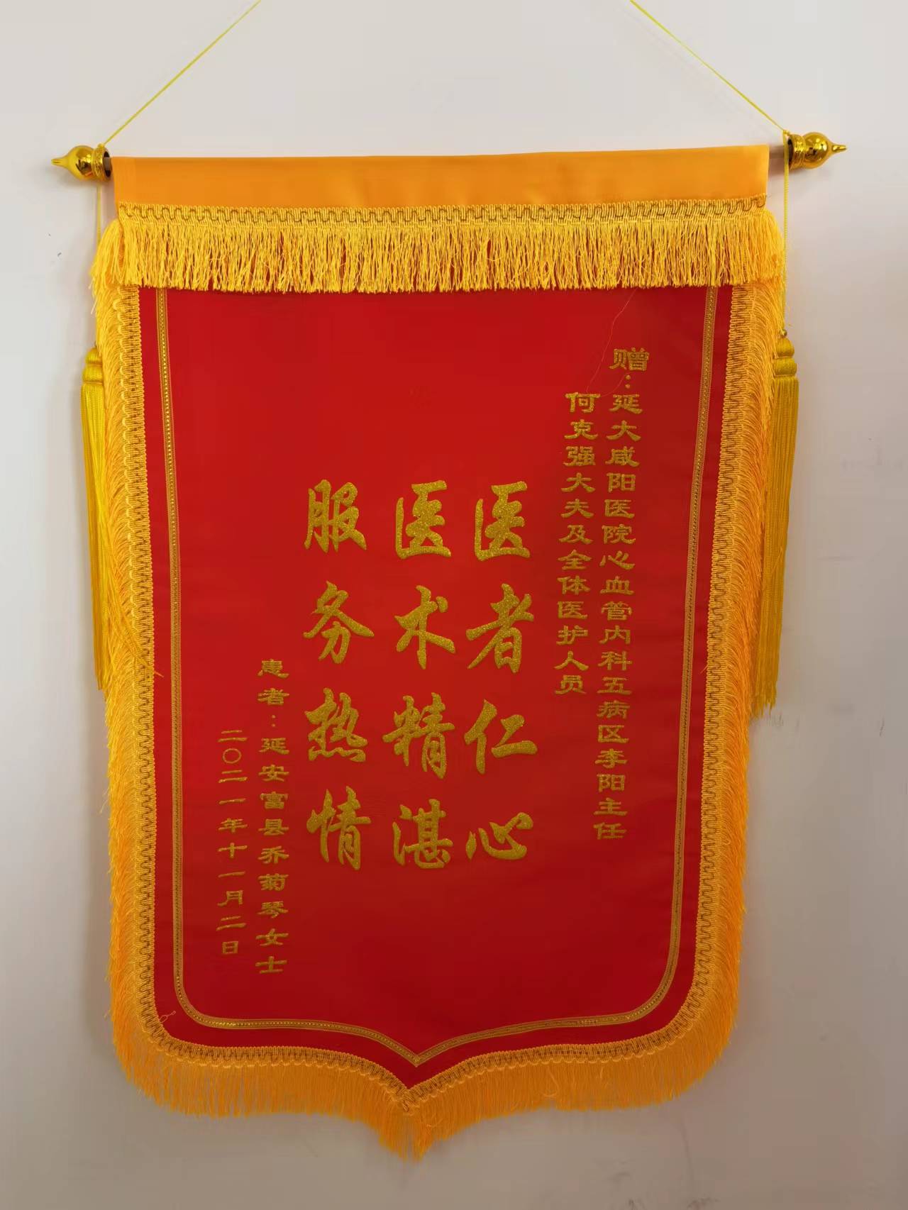 心血管內科五病區錦旗