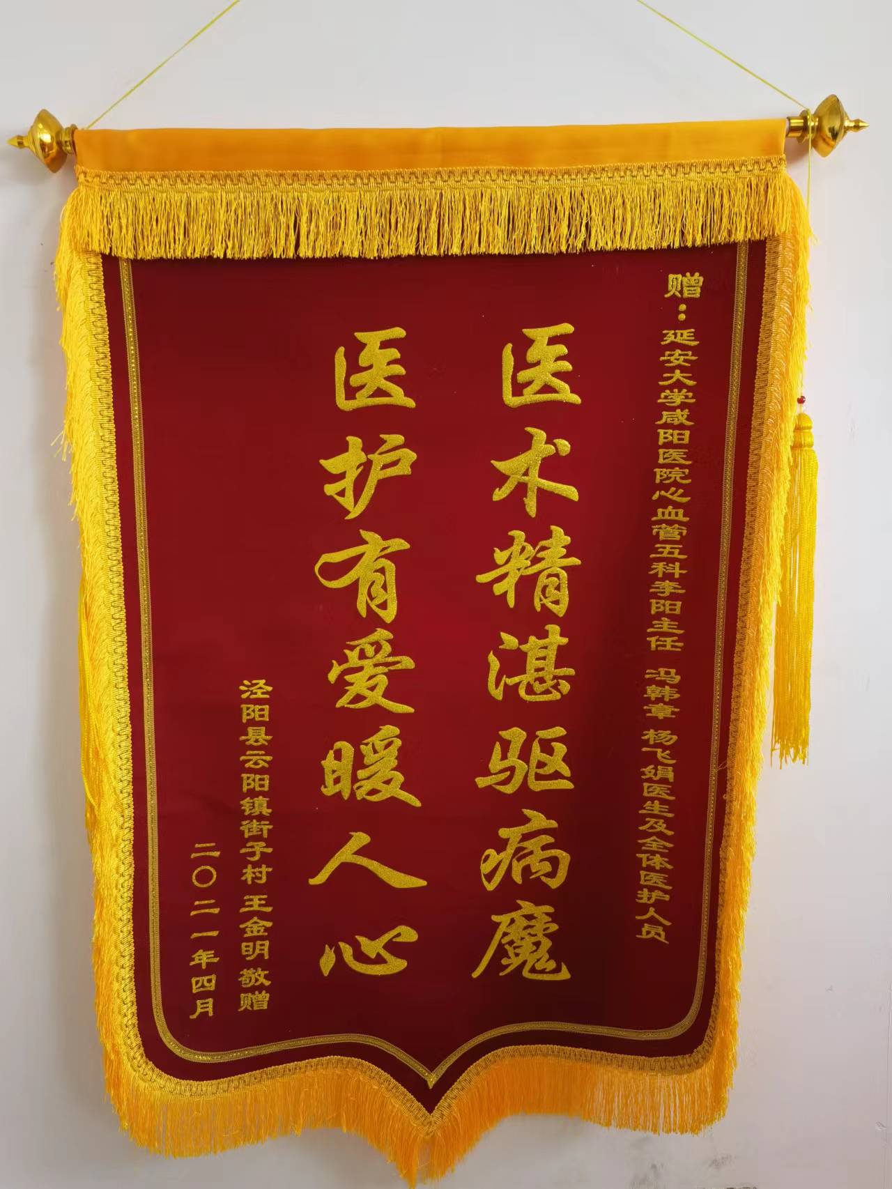 心血管內科五病區錦旗