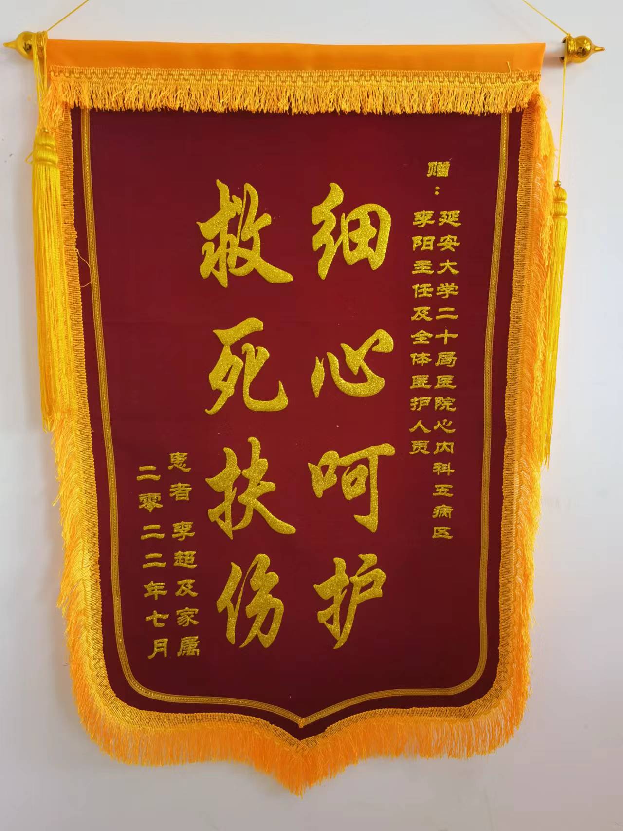 心血管內科五病區錦旗