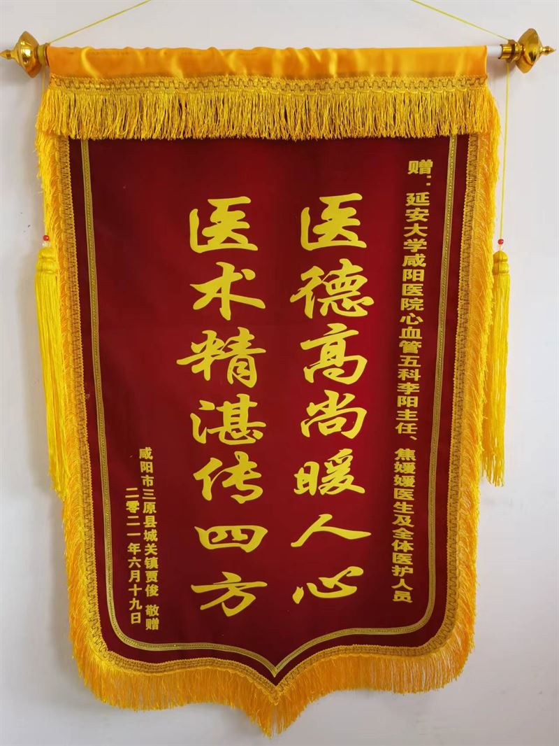 心血管內科五病區錦旗