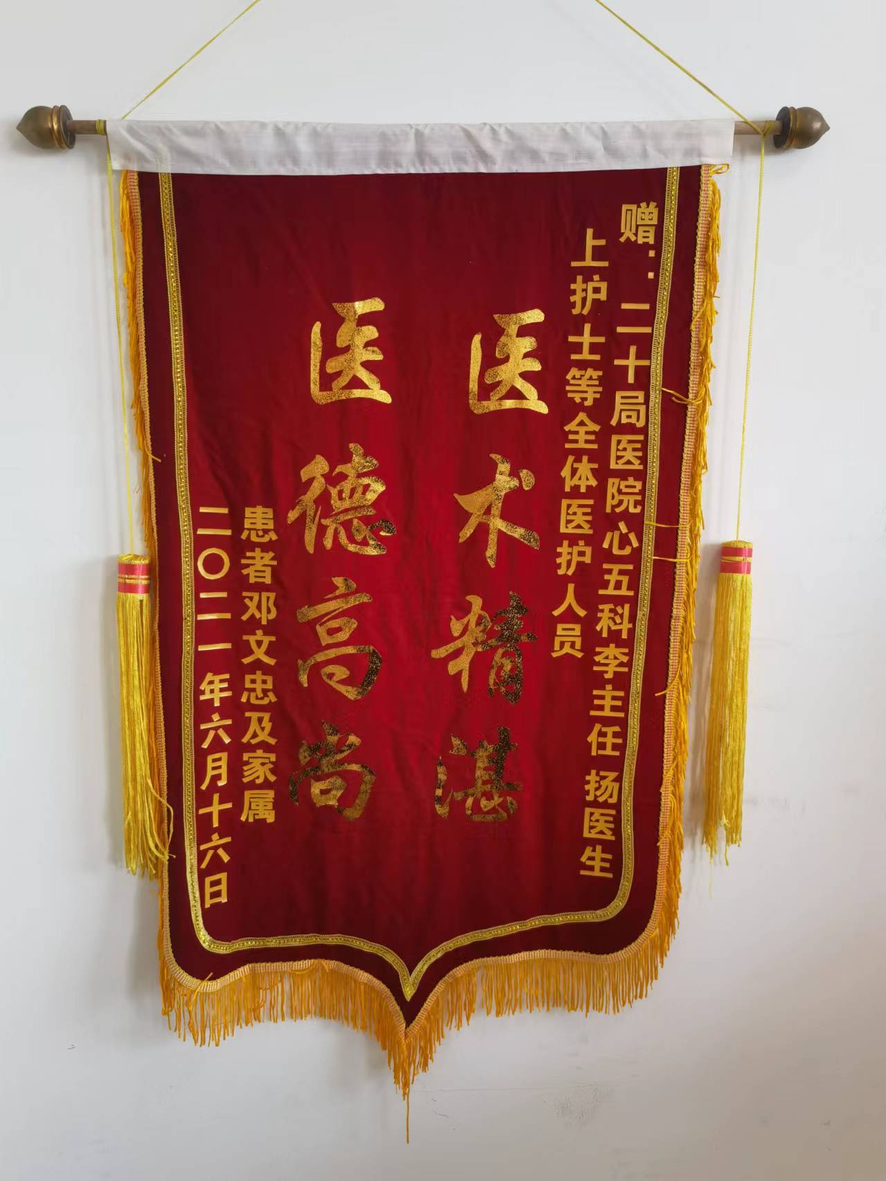 心血管內科五病區錦旗