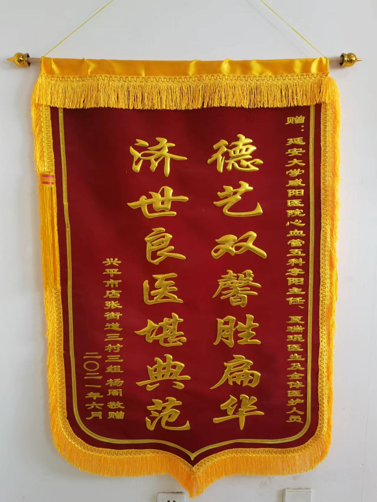 心血管內科五病區錦旗