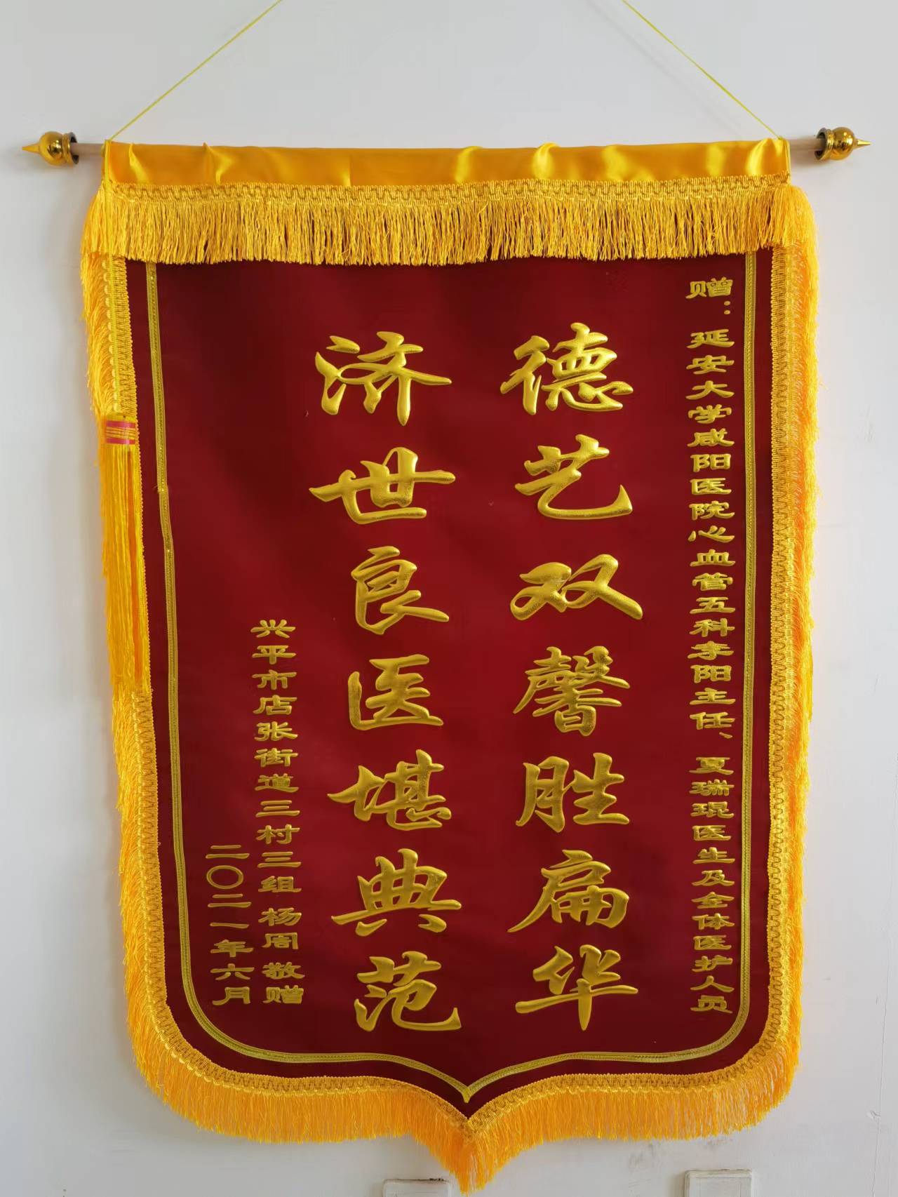 心血管內科五病區錦旗